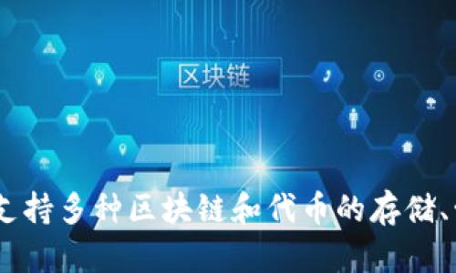 根据您提问的内容，“tp”钱包可能指的是TP钱包（TokenPocket），这是一种多链数字资产钱包，支持多种区块链和代币的存储、管理及交易。如果您有其他具体的内容需求或想要了解的细节，请告知，我将为您提供相关信息！