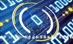 ### tpWallet创建后如何添加资产及使用指