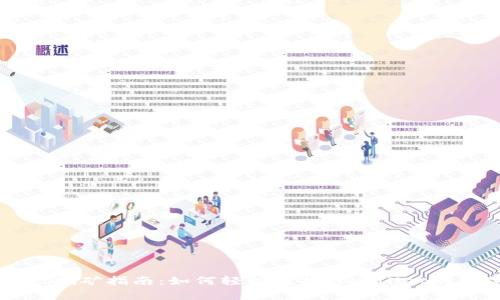 tpWallet挖矿指南:如何轻松挖掘tpWallet的数字货币