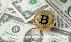 如何安全地将TP以太坊钱包里的资金转