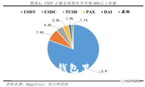 如何安全地将TP以太坊钱包里的资金转移到其他账户