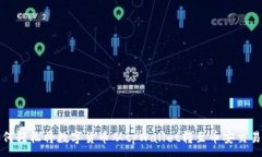 :如何轻松将数字货币从tpWallet转至币安