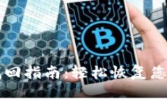 tpWallet密码找回指南：轻松恢复您的钱