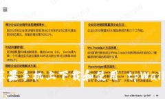 如何在苹果手机上下载和使用 tpWallet 软件