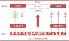 如何高效利用冷钱包tpWallet进行多重资