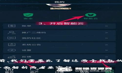 在讨论tpWallet和cgp钱包的通用性之前,我们需要先了解这两个钱包的功能、特点以及它们支持的区块链网络。
### tpWallet与cgp钱包是否通用?全面解析两者兼容性