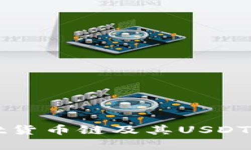 tpWallet货币链及其USDT优势解析