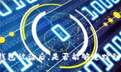 比特币钱包被盗后，是否能够追踪到盗