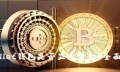 tpWallet钱包是否显示美金？全面解析！