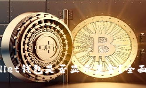 tpWallet钱包是否显示美金?全面解析!