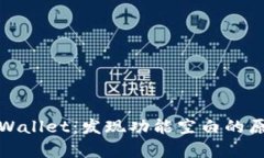 探索最新版tpWallet：发现功能空白的原