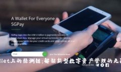 tpWallet上的绿洲链：解锁新型数字资产管理的无限