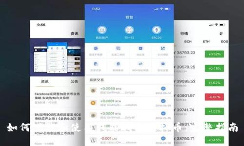 如何下载和使用钱能钱包虚拟币:完整指南