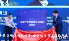 2023年最佳硬件钱包推荐：安全性与用