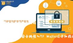 思考一个易于大众且的如何将小狗币安