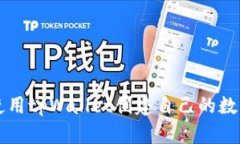 如何使用tpWallet创建自己的数字货币