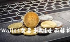 ## 火币提到TPWallet需要多久？全面解析