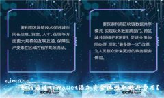 aimana    如何通过tpWallet添加资金池赚取