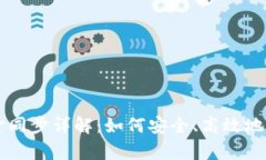tpWallet资金同步详解：如何安全、高效