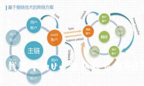 如何将TP钱包中的U币提取到交易所?详细指南