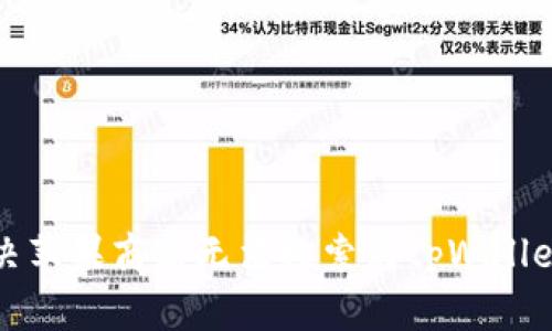 如何解决苹果商店无法搜索到tpWallet的问题