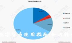 ### tpWallet中的数字货币使用指南：如何