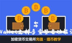 tpWallet支持多重签名功能详解