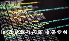 解决tpWallet收款慢的问题：全面分析与