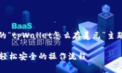 注意：以下为根据您提供的“tpWallet怎