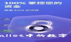 如何提取tpWallet中的数字货币：完整指