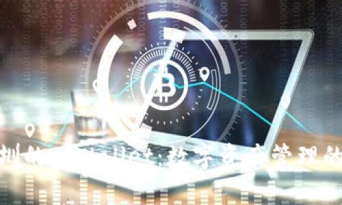 探索深圳的tpWallet:数字资产管理的新选择