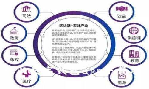 2023年热门数字钱包app下载及使用指南