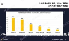 从tpWallet转入交易所的时间分析与常见