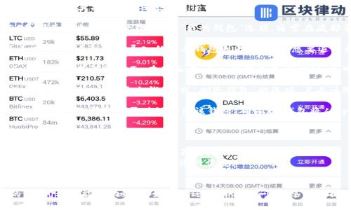 在使用tpWallet的钱包管理功能时，可能会遇到需要退出已经导入的钱包的情况。以下是退出已导入钱包的步骤：

### 退出tpWallet中的钱包步骤

1. **打开tpWallet应用**：首先，在你的手机或设备上找到并打开tpWallet应用。

2. **进入钱包管理页面**：在应用主界面，找到并点击“钱包管理”或者“我的钱包”选项，通常在底部导航栏或者左侧菜单中可以找到。

3. **选择已导入的钱包**：在钱包管理页面中，你会看到已经导入的所有钱包列表。找到你想要退出的钱包，点击选择它。

4. **进入钱包设置**：选择钱包后，通常会进入钱包的详细页面。在页面中，寻找设置或选项按钮，这可能是一个齿轮图标或一个“更多”选项。

5. **选择退出或删除钱包**：在设置中，你应该能找到一个“退出钱包”或“删除钱包”的选项。点击该选项。

6. **确认退出操作**：应用可能会跳出一个确认框，询问你是否确认退出该钱包。确认后，钱包将从tpWallet中退出。

### 退出后注意事项

- 确保你已经备份了钱包的私钥或助记词，因为一旦你退出，可能无法再访问该钱包的资产。
- 如果打算再次使用该钱包，可以重新导入，使用相应的私钥或助记词进行恢复。
- 注意保持应用的最新版本，确保在操作过程中没有遇到bug。

以上就是在tpWallet中退出已导入钱包的步骤，希望能帮助到你。如果你还有其他疑问，欢迎继续提问！