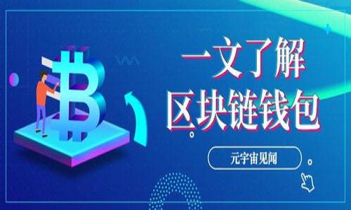   如何在tpWallet中为代币添加logo：详细指南 / 

 guanjianci tpWallet, 代币logo, 区块链, 加密货币 /guanjianci 

## 内容主体大纲

1. 引言
   - 什么是tpWallet
   - 为什么需要为代币添加logo

2. tpWallet基础知识
   - tpWallet的功能和特点
   - 支持的代币类型
   - tpWallet使用者的群体

3. 代币logo的重要性
   - 增强视觉识别
   - 提升代币的信任度
   - 在市场上的竞争优势

4. 如何准备代币logo
   - logo设计原则
   - logo格式和尺寸要求
   - logo与代币品牌的一致性

5. 在tpWallet中添加logo的步骤
   - 第一步：创建代币
   - 第二步：上传logo
   - 第三步：验证和保存

6. 可能遇到的问题及解决方案
   - logo文件不符合要求
   - 上传过程中出现的错误
   - logo不显示的问题

7. 实际案例分享
   - 成功的代币logo案例分析
   - 这些案例给我们带来的启示

8. 结论
   - 综合总结
   - 对未来的期待

## 详细内容

### 引言

在数字货币快速发展的今天，越来越多的项目和代币出现在市场上。可见代币的竞争也日益激烈，如何在众多代币中脱颖而出？其中一个重要的因素便是代币的标识视觉，即logo。tpWallet作为一种流行的数字货币钱包，允许代币持有者为他们的代币添加logo，使其在用户的资产列表中更加醒目和识别。本文将详细介绍如何在tpWallet中为代币添加logo，以及相关的重要信息。

### tpWallet基础知识 

#### tpWallet的功能和特点

tpWallet是一款专注于多链智能合约的数字钱包，支持包括以太坊在内的多种区块链代币。其功能包括资产管理、代币交易、DApp浏览器等，其用户界面友好，操作简单，受到广大用户的喜爱。用户可以方便地存储、转移和获取代币，还是管理DeFi资产的好帮手。

#### 支持的代币类型

tpWallet支持的代币种类繁多，包括ERC20、BEP20、TRC20等多种标准，用户可以轻松管理多种资产而无需切换多个钱包。这种多功能性使得tpWallet在数字资产的管理中获得极大的便利。

#### tpWallet使用者的群体

tpWallet用户涵盖了从普通投资者到专业交易员的各个层面，特别是在进行币种投票和参与IDO（首次去中心化交易）活动时，tpWallet的稳定性和安全性显得尤为重要。随着去中心化金融（DeFi）和非同质化代币（NFT）的兴起，越来越多的用户开始关注如何提升他们代币的视觉表现。

### 代币logo的重要性

#### 增强视觉识别

代币的logo是其品牌形象的重要组成部分，是用户识别和记忆该代币的关键要素。在海量的数字货币中，一个独特且吸引人的logo就如同一张名片，能够迅速抓住用户的注意力，增强用户的记忆点。

#### 提升代币的信任度

代币的logo通常是项目团队、理念和品牌的缩影，一个专业的logo能提升用户对代币的信任感并促成其投资决策。此外，良好的视觉形象也有助于在社交媒体和社区中营造积极的品牌形象。

#### 在市场上的竞争优势

现代消费者对品牌的视觉识别越来越敏感，具有吸引力的logo可以将项目从竞争对手中分辨开来。尤其在ICO及其后期交易阶段，投资者通常会通过visual cues来判断一个项目的专业程度，logo作为其中的重要一环，可以在投资人心中建立起良好的印象。

### 如何准备代币logo

#### logo设计原则

设计代币logo需要遵循简洁、易识别、符合主题等原则，使其能够在多种尺寸和屏幕上清晰可见。首先，设计时选择独特的形状和色彩，可以大大提高用户对代币的记忆度。其次，避免使用过于复杂的图案，简单的设计通常更容易被记住。

#### logo格式和尺寸要求

在tpWallet中，logo的上传是有格式和尺寸要求的。一般来说，文件格式支持PNG和JPEG，而尺寸应为256x256px或者512x512px。确保您的logo符合这些标准，才能成功上传并显示。

#### logo与代币品牌的一致性

一个成功的代币logo不仅要具备吸引力，还需与代币的整体品牌形象相一致，包括项目的使命、价值观和目标用户等。保证logo与品牌的协调性能够使用户对该项目形成整体认知。

### 在tpWallet中添加logo的步骤

#### 第一步：创建代币

在tpWallet中，首先要确保您已经创建了自己的代币。如果未创建，您需要按照tpWallet的指引进行代币创建，并填写相关信息，如代币名称、符号以及供应量等。

#### 第二步：上传logo

创建代币后，进入代币的详情页面，您可以看到一个“上传logo”的按钮。点击后，系统会提示您选择需要上传的logo文件。请确保选择了符合要求的文件格式及尺寸。在选择好文件后，等待上传完成。

#### 第三步：验证和保存

上传完成后，您可以在代币详情中看到已替换的logo。建议您在正式发布前，仔细检查确认logo显示是否正常，再进行保存操作。保存后，您的代币将在tpWallet中显示所上传的logo，用户在查看时便可以一目了然。

### 可能遇到的问题及解决方案

#### logo文件不符合要求

如果上传的logo文件不符合tpWallet的要求，系统将提示错误信息。您应查看该提示，并确保文件格式（如PNG或JPEG）和尺寸（如256x256px）满足要求。若不符，建议使用设计软件进行修改后重新上传。

#### 上传过程中出现的错误

在上传logo的过程中，网络波动或其他技术性问题可能导致上传失败。在此情况下，您可以检查网络连接，或尝试清除缓存和cookies后再进行上传。如果仍然失败，可以联系tpWallet的客户支持获取帮助。

#### logo不显示的问题

出现这种情况时，建议您核对上传过程是否完整，查看是否保存了最新的资料。此外，也有可能是缓存问题，可以尝试刷新页面或重新启动钱包应用，查看logo是否自动显示。

### 实际案例分享

#### 成功的代币logo案例分析

分析几个成功的代币logo案例，可以清楚地看到它们如何通过图形设计和色彩搭配吸引用户。比如，某一流行代币运用大胆的对比色形成鲜明的视觉效果，使用户在查看代币时产生强烈的记忆。此外，许多项目在设计logo时结合了项目的文化背景和理念，成功地传递了品牌故事。

#### 这些案例给我们带来的启示

从这些案例中我们可以学到，设计一个成功的logo需要深入了解目标用户及其需求，同时结合项目的特色进行有效的表达。经过精心策划的logo，可以在市场中创建差异化的优势，为代币赢得更多的关注和认可。

### 结论

本文详细介绍了如何在tpWallet中为代币添加logo的全过程，通过对代币logo重要性的分析，以及准备和上传logo的具体步骤，帮助用户更好地提升其代币的市场竞争力。随着数字货币市场的不断演变，希望这些信息能对您的代币项目有所助益，让您的项目在激烈的竞争中脱颖而出。


## 相关问题

1. **为什么一个好的logo对代币项目如此重要？**
   
   为什么一个好的logo对代币项目如此重要？
   代币的logo不仅是用户识别代币的重要视觉元素，还能提升项目的信誉与吸引力。良好的品牌形象不仅使用户产生信任感，也有助于在竞争激烈的市场中脱颖而出。

2. **如何选择代币logo的颜色和设计风格？**

   如何选择代币logo的颜色和设计风格？
   在选择代币logo的颜色和设计风格时，首先要考虑到目标用户的心理接受度，色彩会影响用户的情感反应。因此，设计时应进行适当的市场调研，结合项目的特点来选择最终的风格。

3. **代币logo设计常见的误区有哪些？**

   代币logo设计常见的误区有哪些？
   在设计代币logo时，常见的一些误区包括过于复杂的设计、缺乏原创性以及与项目主题不符等。这些问题可能会导致用户对代币的辨识度降低，进而影响其市场表现。

4. **tpWallet与其他钱包相比，在logo添加上有哪些优势？**

   tpWallet与其他钱包相比，在logo添加上有哪些优势？
   TPWallet的一个显著优势在于其用户界面友好，允许用户快速上传和修改代币logo，而其他一些钱包在这方面配置较为复杂。同时，tpWallet的多链支持也使得代币的展示更加方便。

5. **如何确保上传的logo可以在不同设备上正常显示？**

   如何确保上传的logo可以在不同设备上正常显示？
   在设计和上传logo时，确保其在多种尺寸下仍具备可识别性，是保证其在设备上正常显示的关键。通常建议在设计阶段进行多种尺寸和类型的测试，以及时调整与。

6. **临近代币上线时，如何快速制作logo？**

   临近代币上线时，如何快速制作logo？
   临近上线时，可以使用一些在线logo生成工具或设计软件快速制作logo。选择简单且符合项目特点的设计，同时可以考虑利用模板进行修改，节省时间和资源。

7. **如何根据市场趋势调整代币的logo设计？**

   如何根据市场趋势调整代币的logo设计？
   定期关注市场上流行的设计风格和用户反馈，可以帮助团队及时微调代币logo。与行业设计师合作，共同进行用户调研和品牌定位，也能有效适应市场变化。