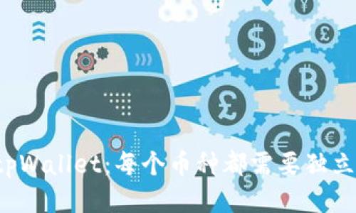 ### tpWallet:每个币种都需要独立钱包吗?