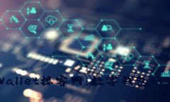 : 全面解析tpWallet楼客网：数字钱包的