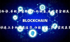 tpWallet上线币种的可靠性分析与用户指
