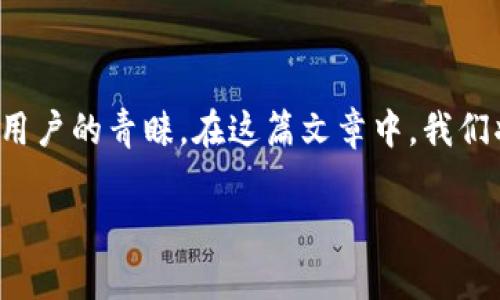 被描述为一个高效和用户友好的数字钱包,tpWallet在近年来获得了越来越多用户的青睐。在这篇文章中,我们将详细探讨tpWallet的特点、使用方法以及它在数字货币管理中的优势和劣势。
tpWallet:数字货币管理的最佳选择