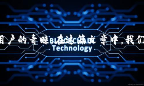 被描述为一个高效和用户友好的数字钱包,tpWallet在近年来获得了越来越多用户的青睐。在这篇文章中,我们将详细探讨tpWallet的特点、使用方法以及它在数字货币管理中的优势和劣势。
tpWallet:数字货币管理的最佳选择