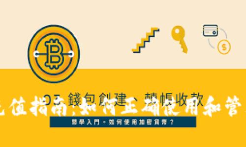 tpWallet代币充值指南:如何正确使用和管理您的数字资产