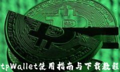 tpWallet使用指南与下载教程