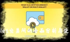 tpWallet交易所的全面分析与使用指南