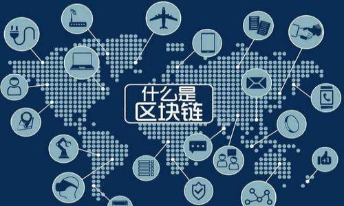 baioti如何将tpWallet中的资金兑换成人民币：简单实用的步骤指南/baioti
tpWallet, 人民币, 加密货币兑换, 钱包使用/guanjianci

## 内容大纲

1. **引言**
   - 介绍tpWallet是什么
   - 阐述资金兑换的必要性和常见需求

2. **tpWallet的基本概念**
   - tpWallet的功能与特点
   - 钱包安全性的重要性

3. **准备工作**
   - 确认钱包中的资金类型
   - 查找合适的交易平台

4. **资金兑换流程**
   - 注册交易平台账号
   - 选择合适的兑换方式

5. **将tpWallet资金转入交易平台**
   - 具体转账步骤
   - 转账时需要注意的事项

6. **在交易平台上进行兑换**
   - 选择兑换的币种
   - 下单操作指南

7. **提现人民币到银行账户**
   - 提现到账的时间
   - 账户信息的确认

8. **注意事项与风险提示**
   - 兑换过程中可能遭遇的风险
   - 如何保障资金安全

9. **总结与建议**
   - 对tpWallet用户的建议
   - 未来加密货币发展的趋势

## 内容正文

### 引言

在数字货币日渐普及的今天，越来越多的人选择使用加密钱包来管理他们的资金。tpWallet作为一种便捷的加密资产管理工具，不仅可以方便用户存储各种数字货币，还提供了多种兑换服务。尤其是对于很多用户而言，将tpWallet中的资产兑换成人民币是一个重要过程。本文将为您详细介绍如何将tpWallet中的资金兑换成人民币的步骤，以及注意事项，以确保您的资金安全有效地转移。

### tpWallet的基本概念

tpWallet是一款功能强大的数字货币钱包，支持多种币种的存储与交易。它的特点在于安全性、便捷性和对新手友好的界面设计，使得用户可以轻松上手。tpWallet的安全性体现在其多重加密技术和私钥管理中，确保用户资产的安全。在涉及资金兑换时，了解tpWallet的基本操作和特点是非常必要的。

### 准备工作

在正式开始将tpWallet中的资金兑换成人民币之前，有几个准备步骤需要进行：

1. **确认钱包中的资金类型** - 用户需要了解自己在tpWallet中所持有的加密货币类型，例如比特币、以太坊等，因为不同的币种在兑换时可能会有不同的限制和手续费。
   
2. **查找合适的交易平台** - 选择一个信誉良好的交易平台至关重要。用户可以通过网络搜索、社区评价等方式来了解各个平台的服务及其手续费情况。

### 资金兑换流程

资金兑换的整个流程可以分为几个主要步骤：

1. **注册交易平台账号** - 访问所选的交易平台后，用户需要按照要求填写信息注册账户，通常需要提供电子邮件、手机号码等信息，并进行实名认证。

2. **选择合适的兑换方式** - 有些交易平台支持直接将数字货币兑换为人民币，也有的平台则需要用户先将币种兑换为USDT等稳定币，再进行人民币的提现。用户需选择最适合自己的方式。

### 将tpWallet资金转入交易平台

将tpWallet内的资金转账至交易平台是兑换的关键步骤，这里有作为用户需要注意的点：

1. **具体转账步骤** - 用户需要在tpWallet中找到“转账”或“提币”功能，输入交易平台提供的钱包地址，确认无误后进行交易。

2. **转账时需要注意的事项** - 确认钱包地址的准确性是极为重要的一步，任何错误的地址都会导致资金的不可逆转丢失。此外，用户还需要了解不同币种的手续费和转账速度。

### 在交易平台上进行兑换

完成资金的转入后，用户即可在交易平台进行兑换操作。这一过程通常包括以下几个步骤：

1. **选择兑换的币种** - 在交易平台上找到自己希望兑换的币种（如USDT换人民币），并输入需要兑换的数量。用户需要留意市场价格变化，选择合适的时机。

2. **下单操作指南** - 平台通常提供“市价”或“限价”两种订单类型，用户可根据自己的需求选择。选择后确认订单，无误后提交即可。

### 提现人民币到银行账户

成功兑换后，用户可以选择将人民币提现到自己的银行账户。相关步骤如下：

1. **提现到账的时间** - 不同平台对于提现的处理时间可能有所不同，但一般情况下，到账时间为1-3个工作日。

2. **账户信息的确认** - 提现时需要确保所填写的银行账户信息无误，避免因信息错误导致提现失败。

### 注意事项与风险提示

在整个兑换过程中，有几个重要的注意事项和潜在风险需要用户清楚：

1. **兑换过程中可能遭遇的风险** - 包括市场波动导致的资金损失、平台跑路的风险等。

2. **如何保障资金安全** - 用户应定期更新密码，使用复杂的密码组合，并开启平台提供的二次验证功能，增强账户的安全性。

### 总结与建议

通过上述的步骤和提示，相信用户已经掌握了如何将tpWallet中的资金兑换为人民币的相关知识。在此，我们建议用户在进行任何交易之前，都要仔细研究市场动态，确保能做出明智的选择。同时应关注加密货币未来的发展趋势，掌握更多相关信息，以便更好地管理个人资产。

## 相关问题

1. **tpWallet是什么？**
2. **如何注册交易平台并进行身份验证？**
3. **选择什么样的交易平台比较安全？**
4. **资金转账需要注意哪些方面？**
5. **兑换过程中可能遇到哪些常见问题？**
6. **如何确保自己的账户资金安全？**
7. **加密货币的市场前景与发展趋势是什么？**

## 问题详细介绍

### 如何注册交易平台并进行身份验证？

注册流程
用户首先需要打开所选的交易平台网站，点击“注册”按钮，填写所需信息并接受相关条款。一般情况下，注册需要用户提交电子邮件地址、手机号码等基本信息。

身份验证
在注册完成后，平台会要求用户进行身份验证，通常需要提供身份证明文件，例如身份证或护照。此步骤旨在确保交易的合法性及安全性，防止欺诈行为。

### 选择什么样的交易平台比较安全？

平台安全性的评估
用户在选择交易平台时，应关注平台的安全性，包括其是否具备相关监管机构的牌照、平台的用户评价、过往是否有安全事件记录等。建议选择那些知名度高、口碑良好的交易所。

手续费与交易对比
此外，用户还应对不同平台的手续费进行比较，选择性价比高的平台进行交易。通常在注册之前可大致了解不同平台的收费政策。

### 资金转账需要注意哪些方面？

转账准确性
在进行资金转账时，填写目标钱包地址时要格外小心，以避免因地址错误造成资金丢失。同时要注意不同币种可能有不同的手续费和转账速度。

了解转账时间
用户也应知晓资金转账所需的时间，以便合理安排后续的兑换和提现窗口。一般来说，区块链确认时间会影响转账速度。

### 兑换过程中可能遇到哪些常见问题？

价格波动问题
用户在进行兑换时，常常会遇到价格波动的问题，建议在下单前进行市场趋势的分析，选择合适的时机，以降低损失风险。

提现延迟问题
有时提现可能会出现延迟，用户应根据平台的客服反馈来确认情况，并在交易完成后保持关注，确保资金及时到账。

### 如何确保自己的账户资金安全？

账户安全措施
为了保障账户的安全，用户应定期更改密码、开启二次验证，同时对接收到的邮件保持警觉，以防上当受骗。使用硬件钱包存储大额资金也是一个不错的选择。

防范网络欺诈
此外，用户要警惕网络上的诈骗行为，不点击不明链接，始终在官方渠道上进行交易与信息获取。

### 加密货币的市场前景与发展趋势是什么？

技术发展
随着区块链技术的不断发展与完善，加密货币市场也正在逐步扩大，越来越多的传统金融机构开始尝试与数字货币结合，推动加密货币的市值和应用场景的发展。

政策影响
同时，各国对加密货币的监管政策也在变化，用户需关注政策动态，以便提前适应市场的变化。

以上内容为第三部分的详细阐述，请根据需要进行扩展和修改。