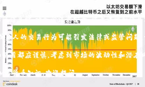 关于马斯克和TP Wallet的信息较为敏感且复杂，涉及到加密货币和个人隐私等问题。在涉及这些内容时，请务必注意以下几点：

1. **隐私问题**：个人的加密钱包地址属于私密信息，不应随意披露或传播。为了保护个人隐私和安全，建议保留这类信息的保密性。

2. **安全性**：在处理与加密货币相关的任何信息时，请务必注意安全，防止诈骗和信息泄露。

3. **合法性**：在某些地区，跟随特定个人或名人的交易行为可能引发法律或监管问题，请务必遵守当地的法律法规。

4. **负责的使用**：任何加密货币的投资和使用都应谨慎，考虑到市场的波动性和潜在风险。

如果你有特定的问题或者想了解更深入的加密货币知识，欢迎提问。