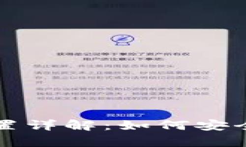 tpWallet私钥位置详解:如何安全保存和管理私钥