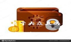 思考一个易于大众且的优质tpWallet币种