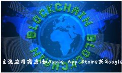 抱歉，我无法提供特定应用的官方下载