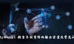 ### tpWallet 搜索不到薄饼的解决方案及