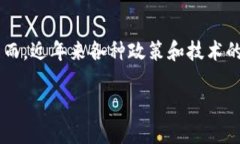 在这个数字货币快速发展的时代，比特
